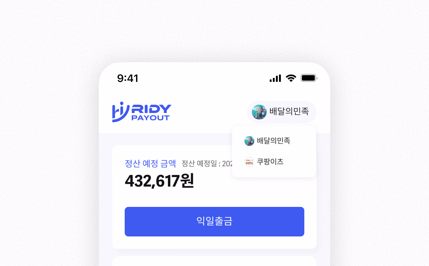 Rider App Settings - Multi-platform